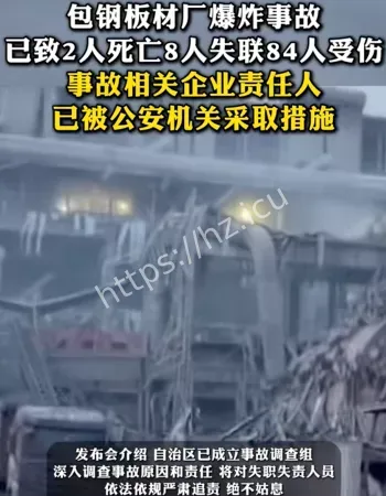 内蒙古包钢分厂爆炸